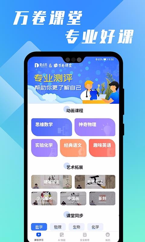 万卷课堂v1.0.6