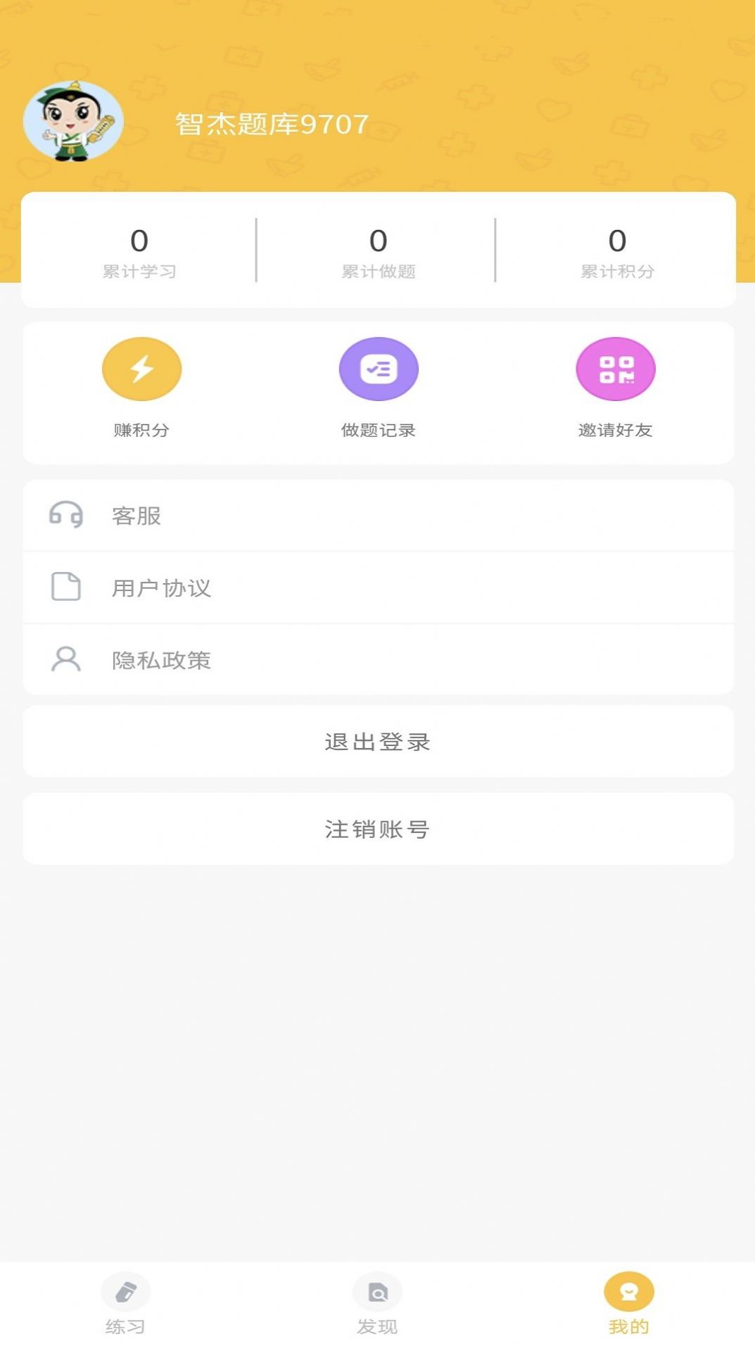 智杰题库v1.0.0