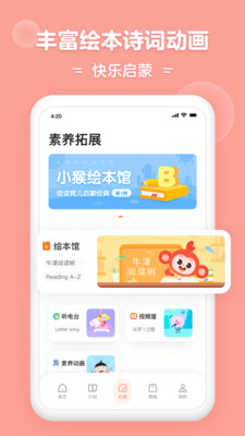 小猴启蒙v3.1.3