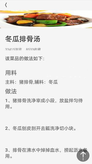 厨房美食宝典大全v2.0