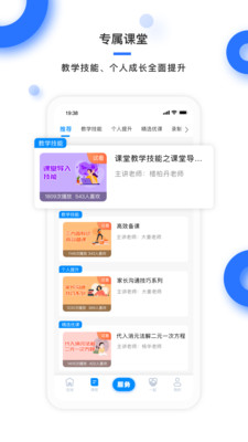 学霸在线教师端v3.0.2