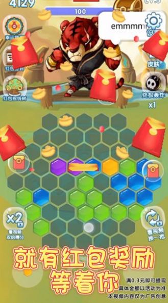 六边形爱消除v6.2.7