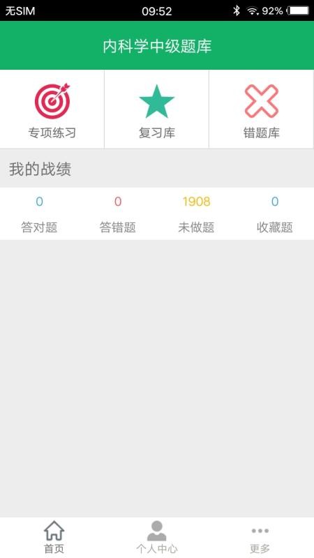 内科学中级题库v2.4