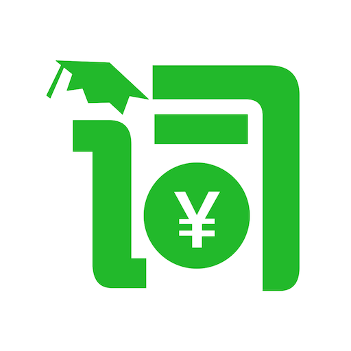 芝麻单词v8.17.442.0125