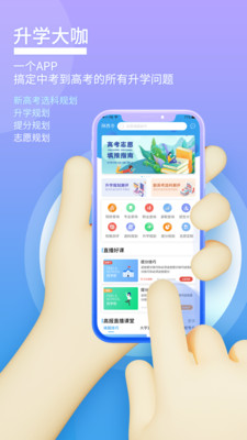 升学大咖v3.3.1