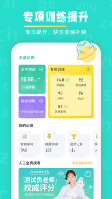 普通话学习v9.8.8