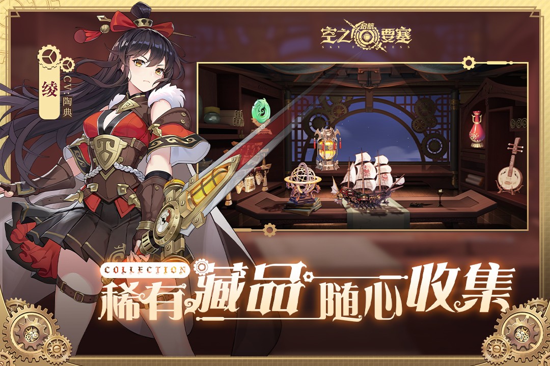 空之要塞：启航v1.0.22