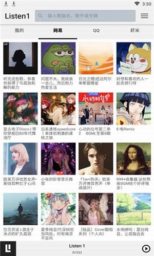 listen1音乐播放器v1.1