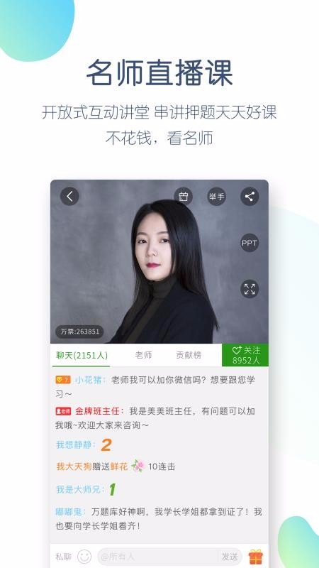 执业医师万题库v4.4.5.0