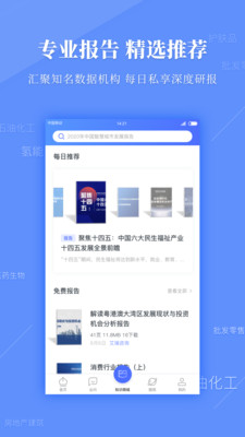 前瞻经济学人v5.9.0