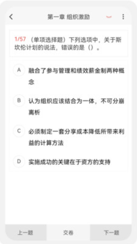 中级经济师新题库v1.0.0