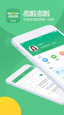 考啦导师端v2.7.2