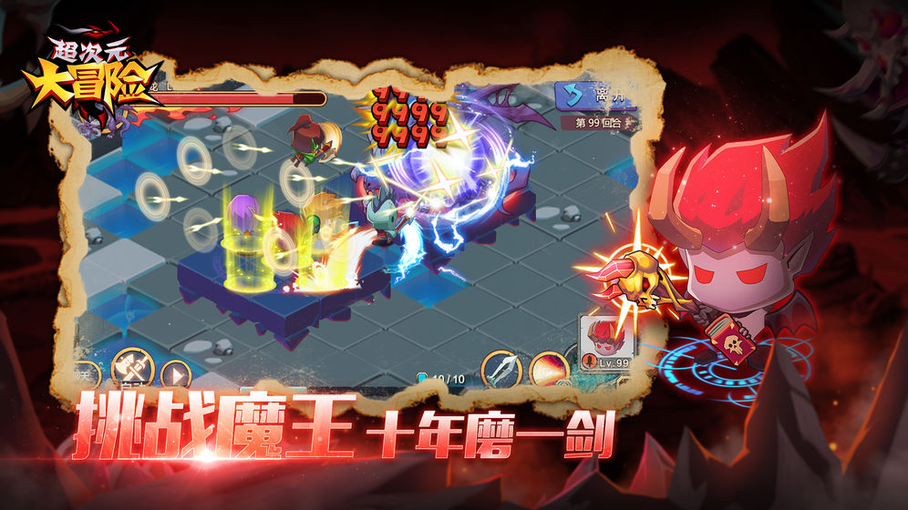 超次元大冒险v1.0.1