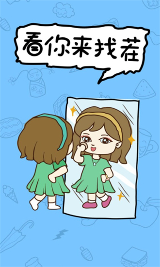 看你来找茬v3.7.5