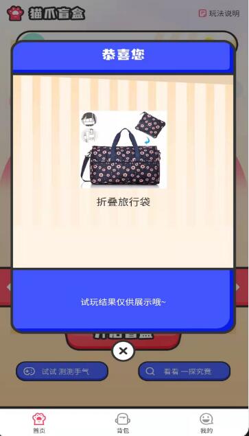 猫爪盲盒v1.0.0