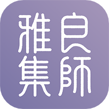 良师雅集v3.7.0