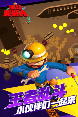 激斗火柴人无广告版v1.5