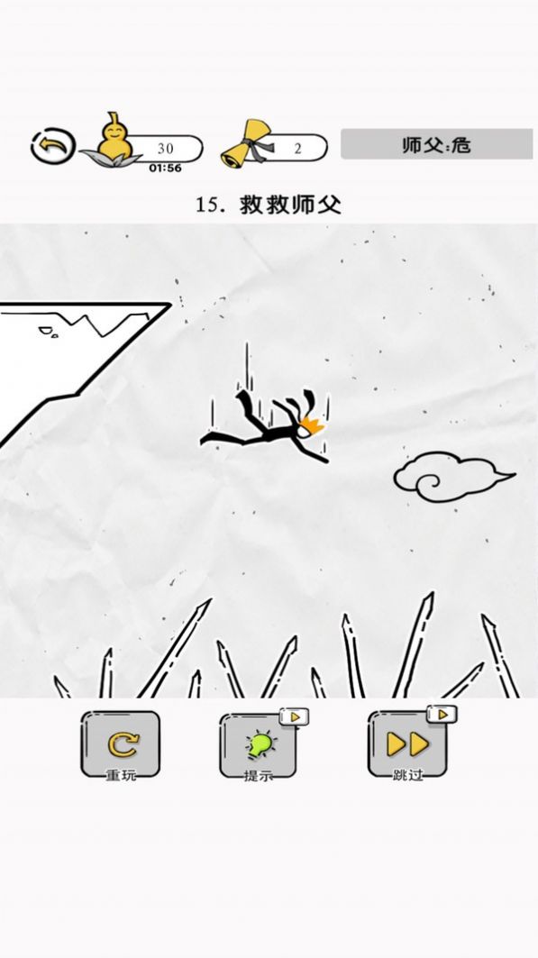 大师兄快救师傅v1.0.1