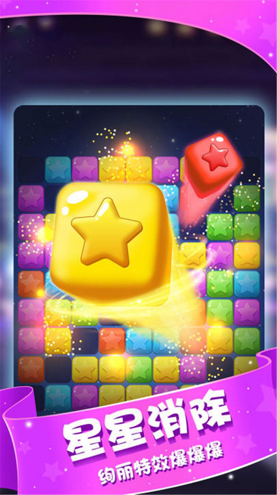 小精灵消灭星v1.0.0