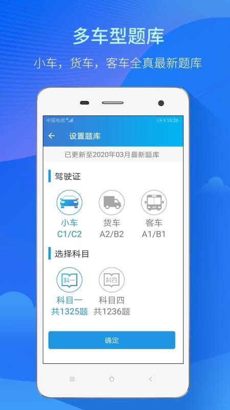 快考驾照v2.2.1