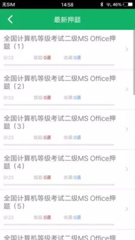 计算机二级题库v3.5