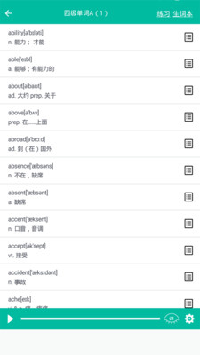 初中英语助手v6.7.2