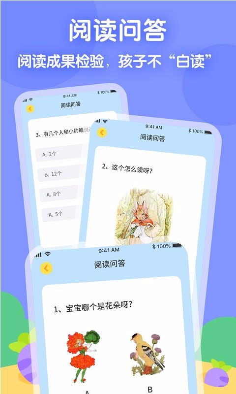 萝卜爱读v1.0.0