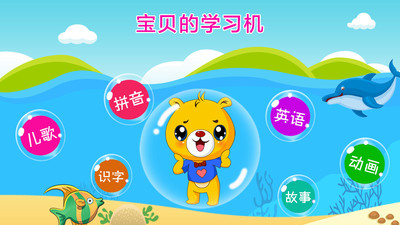 巴比智慧园早教v3.8.376