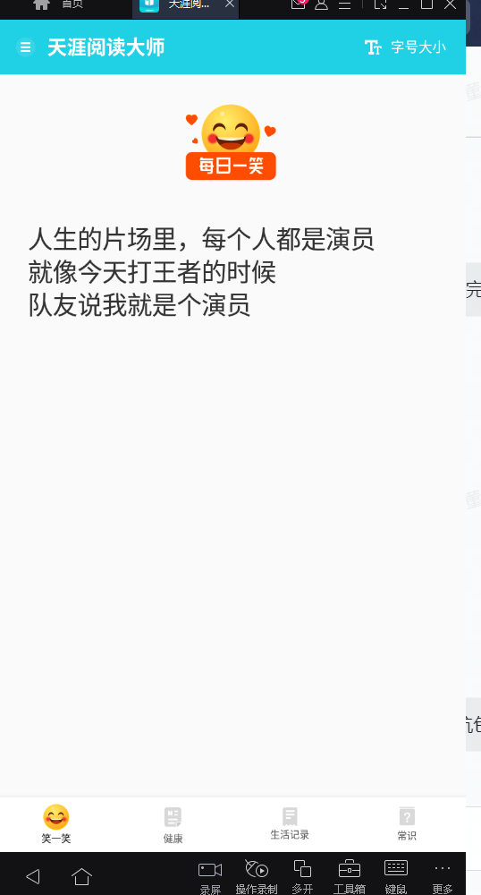 天涯阅读大师v1.0.0