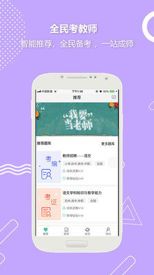全民考教师v3.3.3