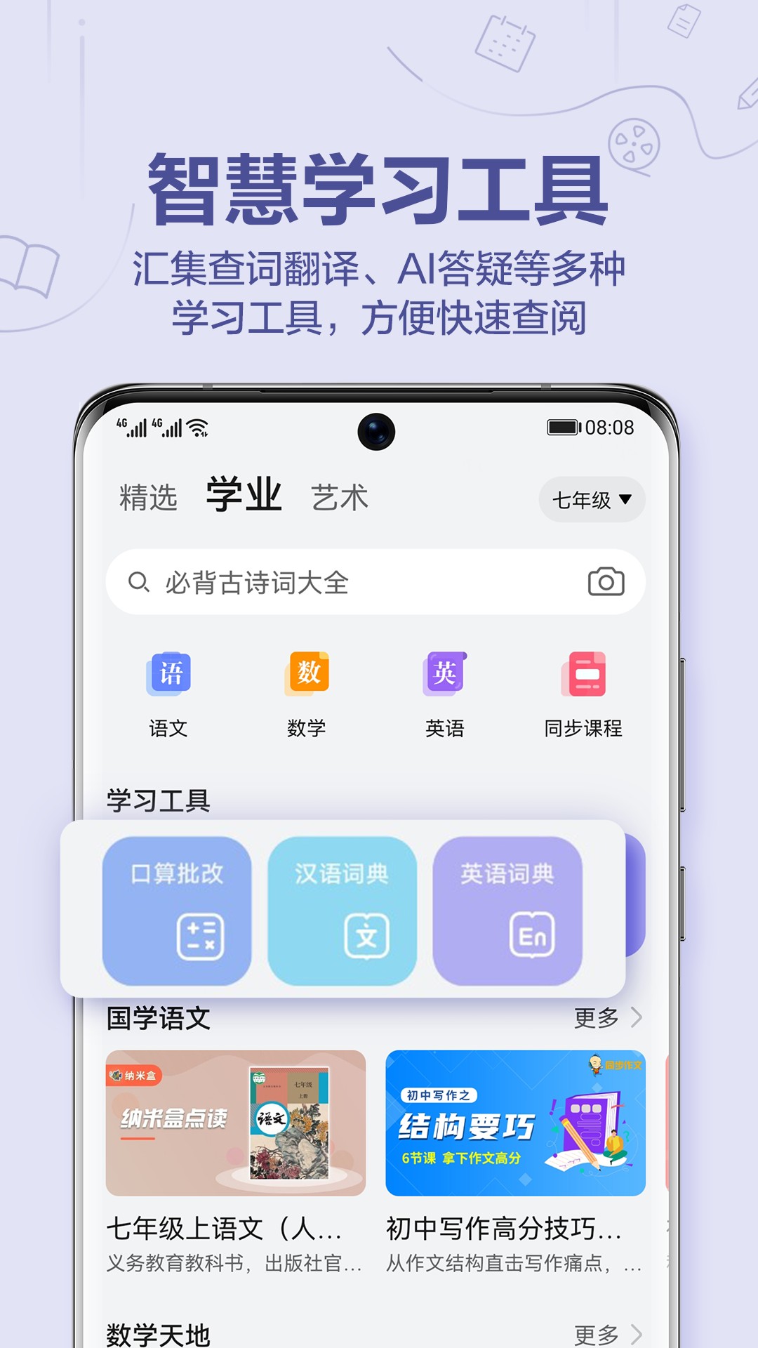 华为教育中心v12.0.1.302