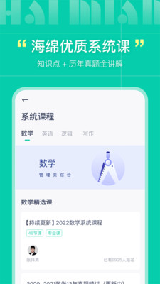 海绵MBAv4.4.3
