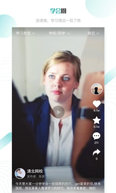 学汇学会v1.0.0