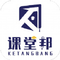 课堂邦v1.0.5