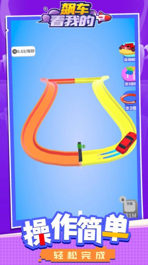 飙车看我的v1.1.1