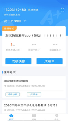 A佳老师v3.0.2