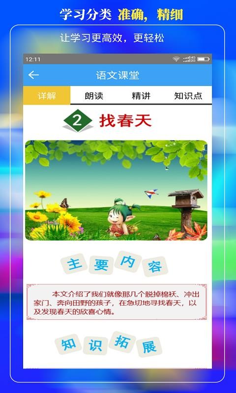 小学云课堂v1.7.2