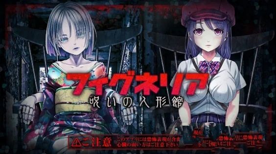 被诅咒的人偶屋v1.0.5