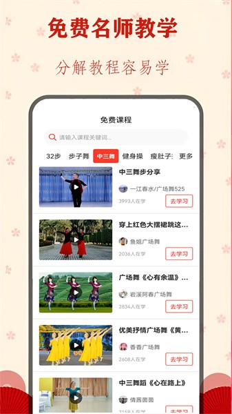 广场舞舞蹈健身大全v17.0