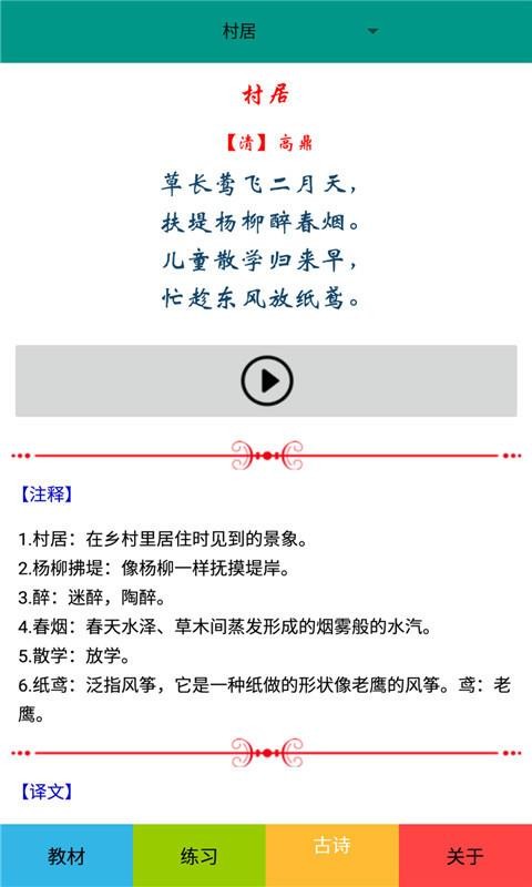 二年级语文下册部编版v2.8.16