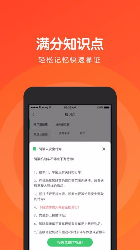 元贝驾考科目三v3.2.7