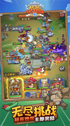 塔塔守卫战无敌版v1.1.6