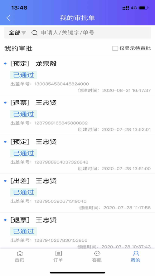 莫林差旅易v1.10