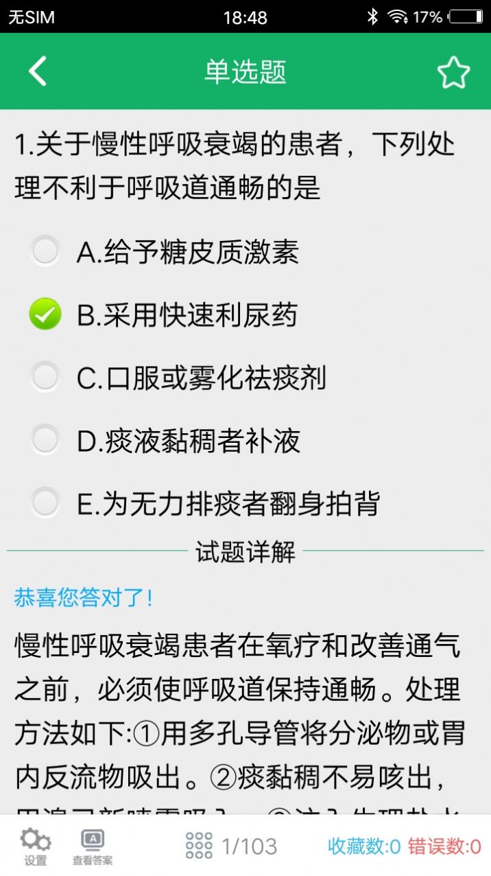 主任护师题库v1.2