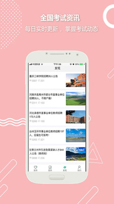 全民考教师v3.3.3