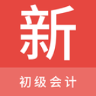 初级会计新题库v1.0.0