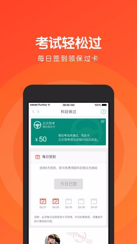 元贝驾考科目三v3.2.7