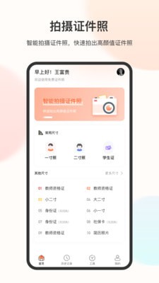 免冠证件照v3.1.1