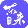 东来书城v1.0.0