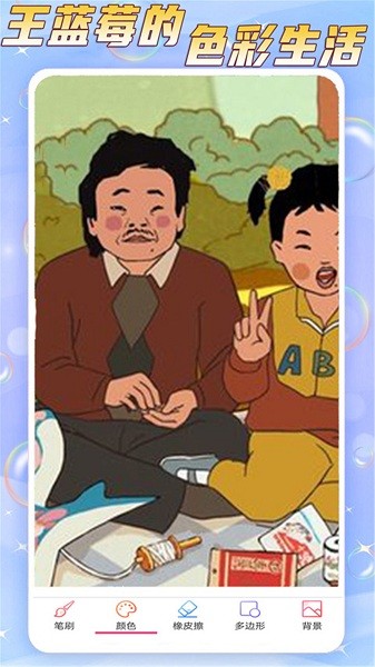 王蓝莓的色彩生活v2.0.5